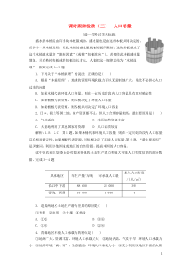 2019-2020学年新教材高中地理 课时跟踪检测（三）人口容量 新人教版必修第二册