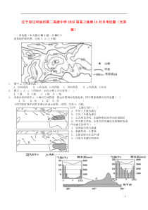 辽宁省辽河油田第二高级中学2020届高三地理10月月考试题（无答案）