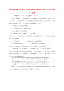 河北省承德第一中学2019-2020学年高一地理上学期第二次月考（期中）试题