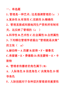 XXXX年春季管理学基础复习题2