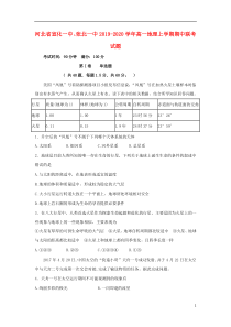 河北省宣化一中、张北一中2019-2020学年高一地理上学期期中联考试题