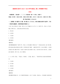 湖南省师范大学附属中学2018-2019学年高二历史下学期期中试题（含解析）