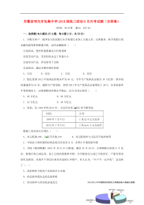 安徽省明光市包集中学2018届高三政治9月月考试题（无答案）