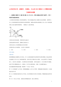 山东省安丘市、诸城市、五莲县、兰山区2019届高三政治4月模拟训练试卷（含解析）