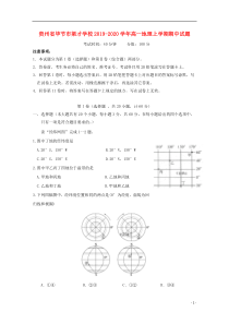 贵州省毕节市梁才学校2019-2020学年高一地理上学期期中试题