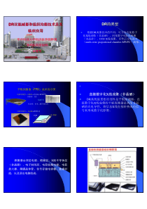 DR双能减影和组织均衡技术及其临床应用DR的类型