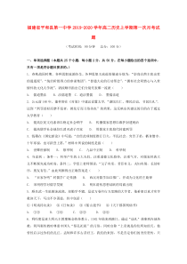 福建省平和县第一中学2019-2020学年高二历史上学期第一次月考试题