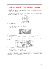 江苏省常州市武进区礼嘉中学2020届高三地理上学期期中试题