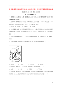 四川省遂宁市射洪中学2018-2019学年高一历史上学期期末模拟试题