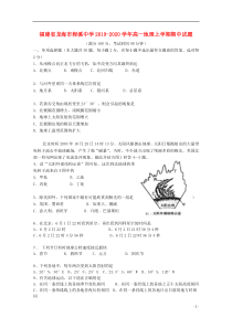 福建省龙海市程溪中学2019-2020学年高一地理上学期期中试题