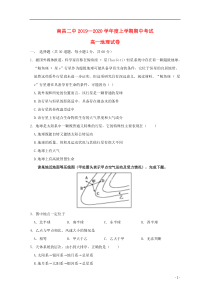 江西省南昌市第二中学2019-2020学年高一地理上学期期中试题