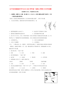 辽宁省本溪高级中学2019-2020学年高一地理上学期9月月考试题