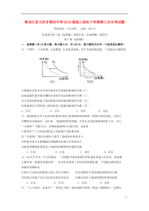 黑龙江省大庆市第四中学2019届高三政治下学期第三次月考试题