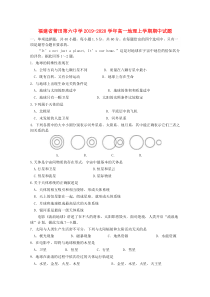 福建省莆田第六中学2019-2020学年高一地理上学期期中试题