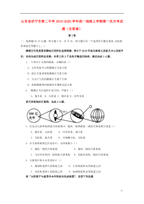 山东省济宁市第二中学2019-2020学年高一地理上学期第一次月考试题（无答案）