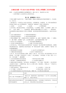 云南省玉溪一中2019-2020学年高一历史上学期第二次月考试题