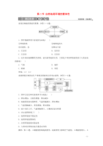 （浙江专用）2019-2020学年高中地理 第三章 自然地理环境的整体性与差异性 2 第二节 自然地