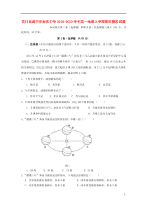 四川省遂宁市射洪中学2018-2019学年高一地理上学期期末模拟试题