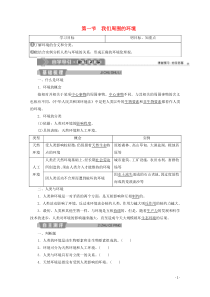 2019-2020学年高中地理 第一章 环境与环境问题 第一节 我们周围的环境学案 新人教版选修6