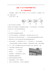 甘肃省武威第一中学2019-2020学年高一地理上学期期中试题