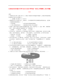 江西省吉安市遂川中学2019-2020学年高一历史上学期第二次月考题（1）