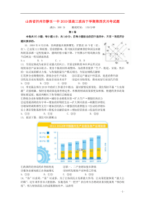 山西省忻州市静乐一中2019届高三政治下学期第四次月考试题