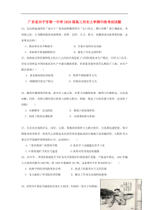 广东省兴宁市第一中学2020届高三历史上学期中段考试试题