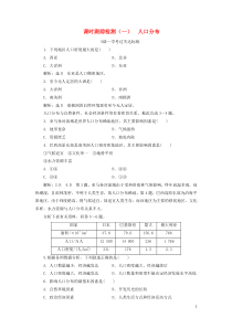 2019-2020学年新教材高中地理 课时跟踪检测（一）人口分布 新人教版必修第二册