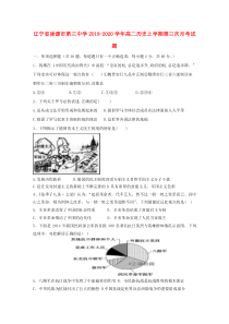 辽宁省凌源市第三中学2019-2020学年高二历史上学期第三次月考试题