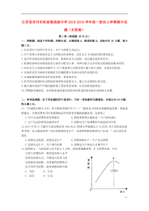 江苏省苏州市张家港高级中学2018-2019学年高一政治上学期期中试题（无答案）