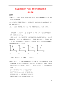 湖北省部分重点中学2020届高三政治新起点联考考试试题