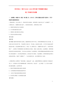 湖北省武汉市华中师范大学第一附属中学2018-2019学年高二历史下学期期中试题（含解析）