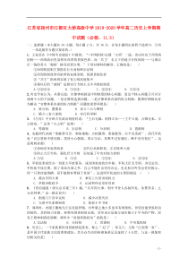 江苏省扬州市江都区大桥高级中学2019-2020学年高二历史上学期期中试题（必修，11.3）