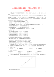 山西省忻州市静乐县静乐一中2019-2020学年高二地理上学期第一次月考试题