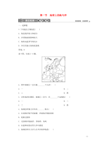 2019-2020学年高中地理 第一章 海洋概述 第一节 地球上的海与洋课后检测 新人教版选修2