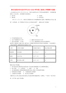 浙江省杭州市长征中学2019-2020学年高二地理上学期期中试题