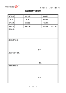 优惠申请表(模板)