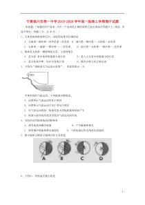 宁夏银川市第一中学2019-2020学年高一地理上学期期中试题