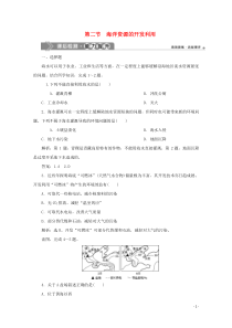 2019-2020学年高中地理 第五章 海洋开发 第二节 海洋资源的开发利用课后检测 新人教版选修2