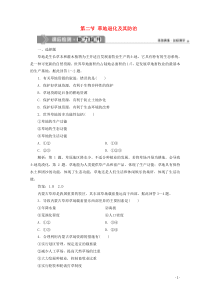 2019-2020学年高中地理 第四章 生态环境保护 第二节 草地退化及其防治课后检测 新人教版选修