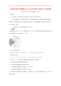 河北省石家庄市普通高中2019-2020学年高二地理10月月考试题