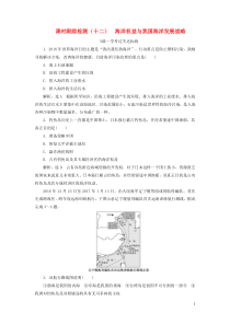 2019-2020学年新教材高中地理 课时跟踪检测（十二）海洋权益与我国海洋发展战略 湘教版必修第二