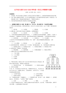 辽宁省大连市2019-2020学年高一历史上学期期中试题