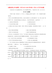 安徽省黄山市屯溪第一中学2019-2020学年高一历史10月月考试题