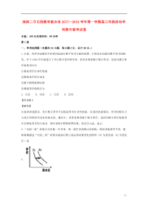 福建省闽侯二中五校教学联合体2018届高三政治上学期期中试题（含解析）