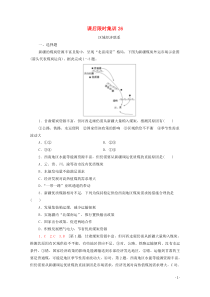 2021高考地理一轮复习 课后限时集训26 区域经济联系 湘教版