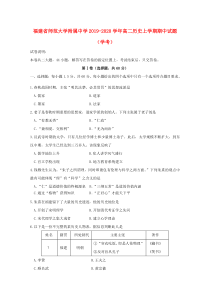 福建省师范大学附属中学2019-2020学年高二历史上学期期中试题（学考）