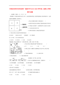 河南省安阳市安阳县第一高级中学2019-2020学年高二地理上学期期中试题