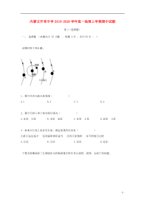 内蒙古开来中学2019-2020学年高一地理上学期期中试题