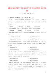 安徽省六安市舒城中学2019-2020学年高一历史上学期第一次月考试题